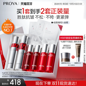 【雙11立即搶購】珀萊雅紅寶石水乳套裝護膚品緊致抗皺保濕化妝品