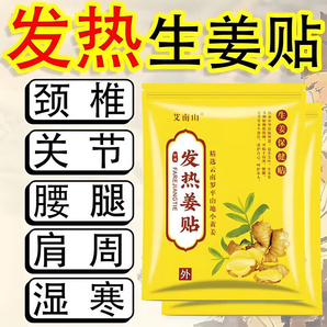 保暖用品發(fā)熱姜貼原始點(diǎn)生姜貼熱敷貼頸椎腰間 發(fā)熱姜貼 100貼