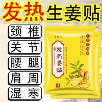 保暖用品發(fā)熱姜貼原始點(diǎn)生姜貼熱敷貼頸椎腰間 發(fā)熱姜貼 100貼