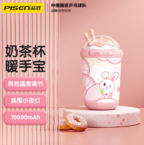 PISEN 品勝奶茶杯暖手寶充電寶二合一10000毫安