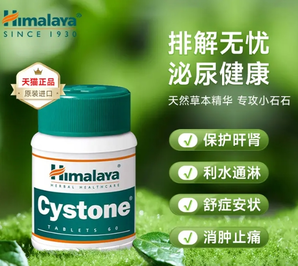 印度進口！Himalaya 喜馬拉雅 胱酮利石片0.5g*60粒