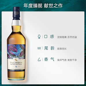 TALISKER 泰斯卡 8年 2021SR限定版 單一麥芽威士忌 700mL 送禮袋+紅牌50ml*2