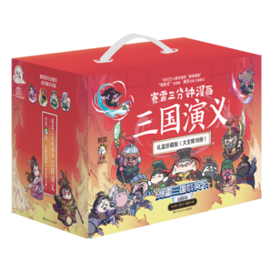 賽雷三分鐘漫畫三國(guó)演義禮盒珍藏版（大全集18冊(cè) 超值附贈(zèng)144張三國(guó)卡+集卡冊(cè) 全彩漫畫還原三國(guó)演義）