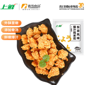 上鮮 爆汁雞米花 原味 500g