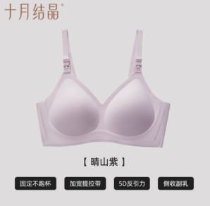 88VIP！TEN-MJOURNEY十月結(jié)晶 哺乳文胸內(nèi)衣
