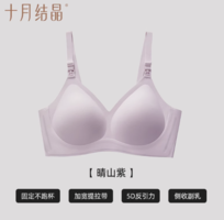 88VIP！TEN-MJOURNEY十月結(jié)晶 哺乳文胸內(nèi)衣