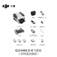 DJI 大疆 Mini 3 迷你航拍機(jī) 暢飛套裝（帶屏遙控器版）