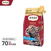 FREGATE 弗列加特 全價無谷成貓糧 8kg