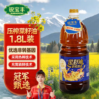 銳寶豐 濃香菜籽油 1.8L 便攜裝