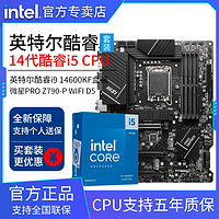 intel 英特爾 酷睿i5 14600KF盒裝搭微星PRO Z790-P WIFI D5 主板CPU套裝