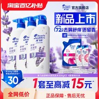 海飛絲 去屑洗發(fā)水 薰衣草 300g*3（贈200g+80g*2）