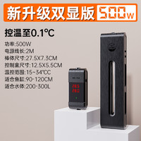 老漁匠 智能雙顯魚(yú)缸變頻加熱棒 500w