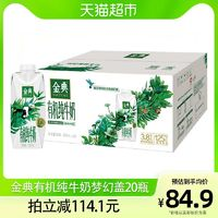 SATINE 金典 有機純牛奶夢幻蓋250ml*20瓶