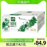 SATINE 金典 有機(jī)純牛奶夢(mèng)幻蓋250ml*20瓶