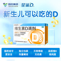 星鯊 維生素d滴劑 300粒 補(bǔ)D優(yōu)選！