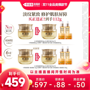 【李佳琦全品類爆款節(jié)】林清軒2.0多肽抗皺面霜50g/輕潤型50g