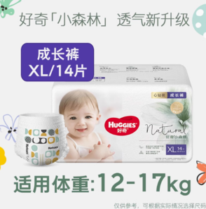88VIP！HUGGIES 好奇 心鉆裝 寶寶紙尿褲XL14片