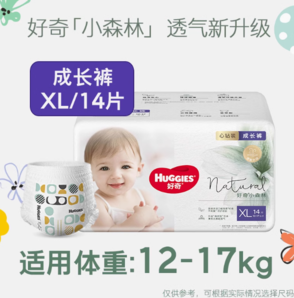 88VIP！HUGGIES 好奇 心鉆裝 寶寶紙尿褲XL14片