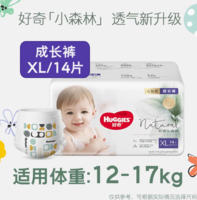 88VIP！HUGGIES 好奇 心鉆裝 寶寶紙尿褲XL14片