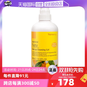 【自營】Nursery/娜斯麗柚子卸妝乳卸妝水500ml敏肌適用啫喱凝膠