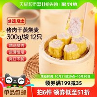 包道 任選3組到手6袋！12個*350g！豬肉燒麥干蒸糯米速凍面點早餐半成品