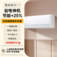 Midea 美的 酷省電 KFR-35GW/N8KS1-1 1.5匹一級節(jié)能智能變頻冷暖兩用