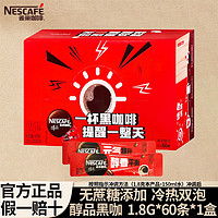 Nestlé 雀巢 醇品黑咖1.8g*60條 贈(zèng)送雀巢限定馬克杯