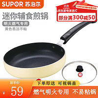 SUPOR 蘇泊爾 妙彩系列 PJ18Q1 煎鍋(18cm、不粘、有涂層、合金、奶白色)