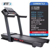 ICON 愛康 可折疊降噪減震爬坡跑步機 Carbon TLX 3.0持續(xù)馬達