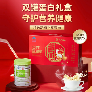 藍帽認證！哈藥集團 中老年增強免疫力蛋白粉 400g*2罐禮盒裝