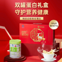 藍帽認(rèn)證！哈藥集團 中老年增強免疫力蛋白粉 400g*2罐禮盒裝