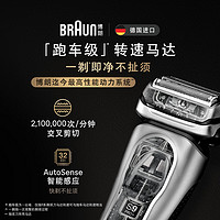 BRAUN 博朗 9系Pro+巔峰版 9617s 電動往復(fù)式剃須刀