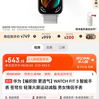 HUAWEI 華為 WATCH FIT 3 智能手表 蒼穹灰