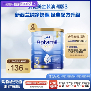 【自營(yíng)】Aptamil愛他美新西蘭進(jìn)口金裝嬰幼兒奶粉3段900g*6罐澳洲