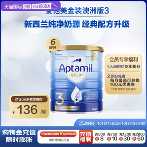 【自營(yíng)】Aptamil愛(ài)他美新西蘭進(jìn)口金裝嬰幼兒奶粉3段900g*6罐澳洲