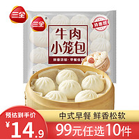 三全 發(fā)面牛肉小籠包400g（早餐任選10件）