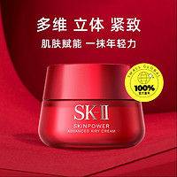 SK-II 大紅瓶修護面霜 80g