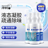 凈刻 管道疏通劑下水道疏通劑 500ml*4(包含贈品1瓶)