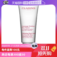 【自營】CLARINS嬌韻詩柔滑身體磨砂乳霜 200ml去角質(zhì)面部磨砂膏