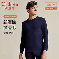 Ordifen 歐迪芬 新疆棉   秋衣秋褲套裝   拍3套