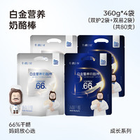 Dr.CHEESE 奶酪博士 嬰幼兒奶酪棒   雙護360g*2袋+雙易360g*2袋（80支）