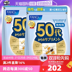 【自營(yíng)】日本FANCL芳珂50歲男士綜合維生素bc復(fù)合保健品30袋/包*2