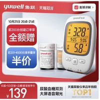 yuwell 魚躍 尿酸檢測器血糖儀雙功能測試儀精準測尿酸的儀器檢測儀家用