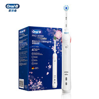 Oral-B 歐樂B P4000 電動牙刷成 櫻花白（2刷頭+4大模式）