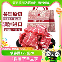 NIUMISHU 牛秘書 進口谷飼原切牛排邊2斤裝 純?nèi)?></div>
								<div   id=