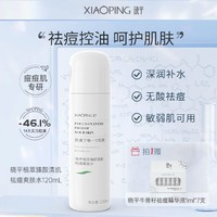 曉平 植萃祛痘爽膚水 120ml（贈祛痘精華液1ml*7）