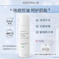 曉平 植萃祛痘爽膚水 120ml（贈(zèng)祛痘精華液1ml*7）