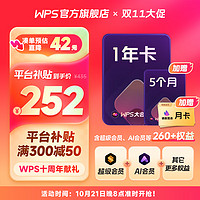 WPS 金山軟件 大會員1年5個月+鏑數(shù)圖表月卡