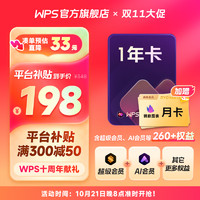 WPS 金山軟件 大會員年卡+鏑數(shù)圖表月卡