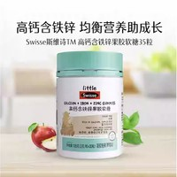 Swisse 斯維詩(shī) 兒童鈣鐵鋅葉黃素酯軟糖 3g*35粒